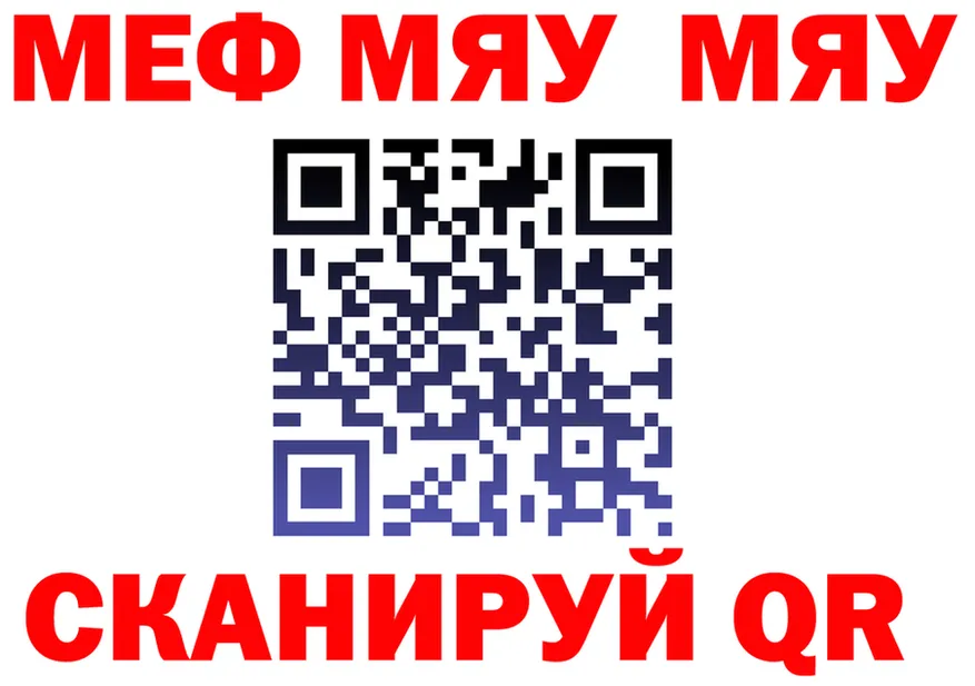 МЯУ-МЯУ VHQ ТОР сайты даркнета мега Заполярный